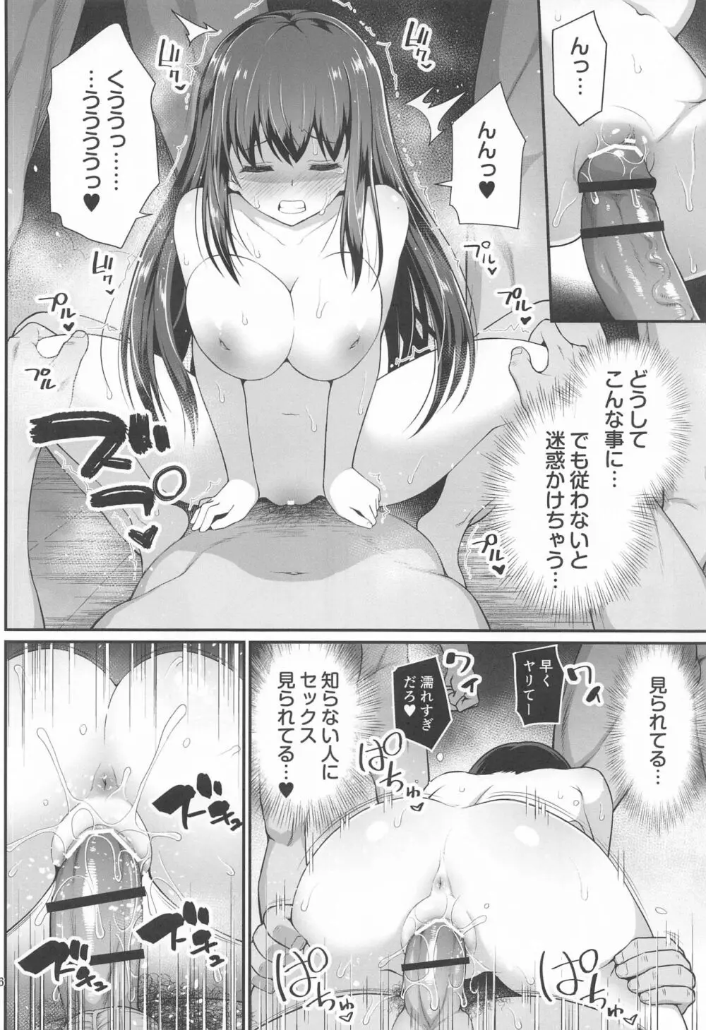 もし鷺沢文香の露出癖がバレたら - page25