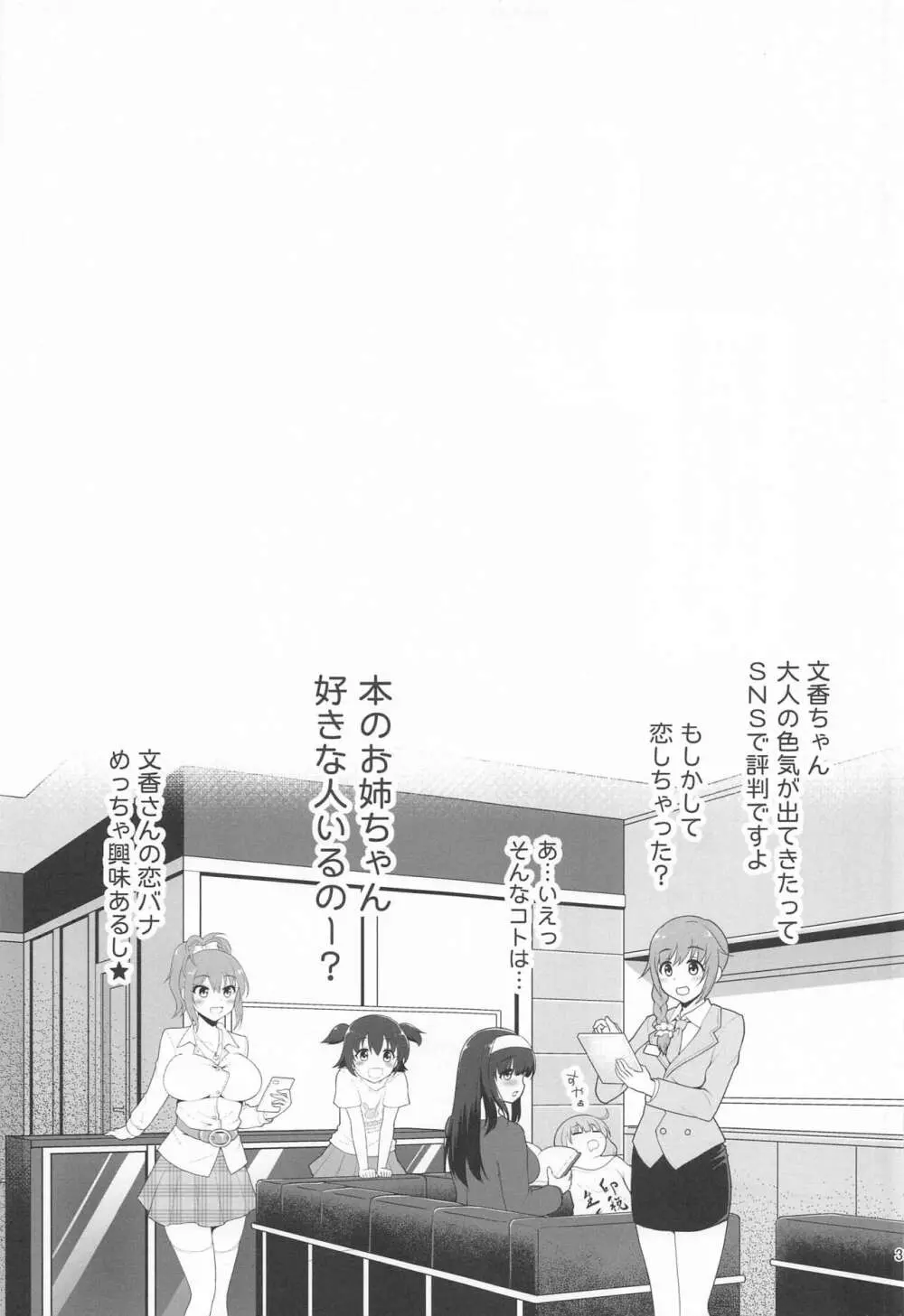 もし鷺沢文香の露出癖がバレたら - page32