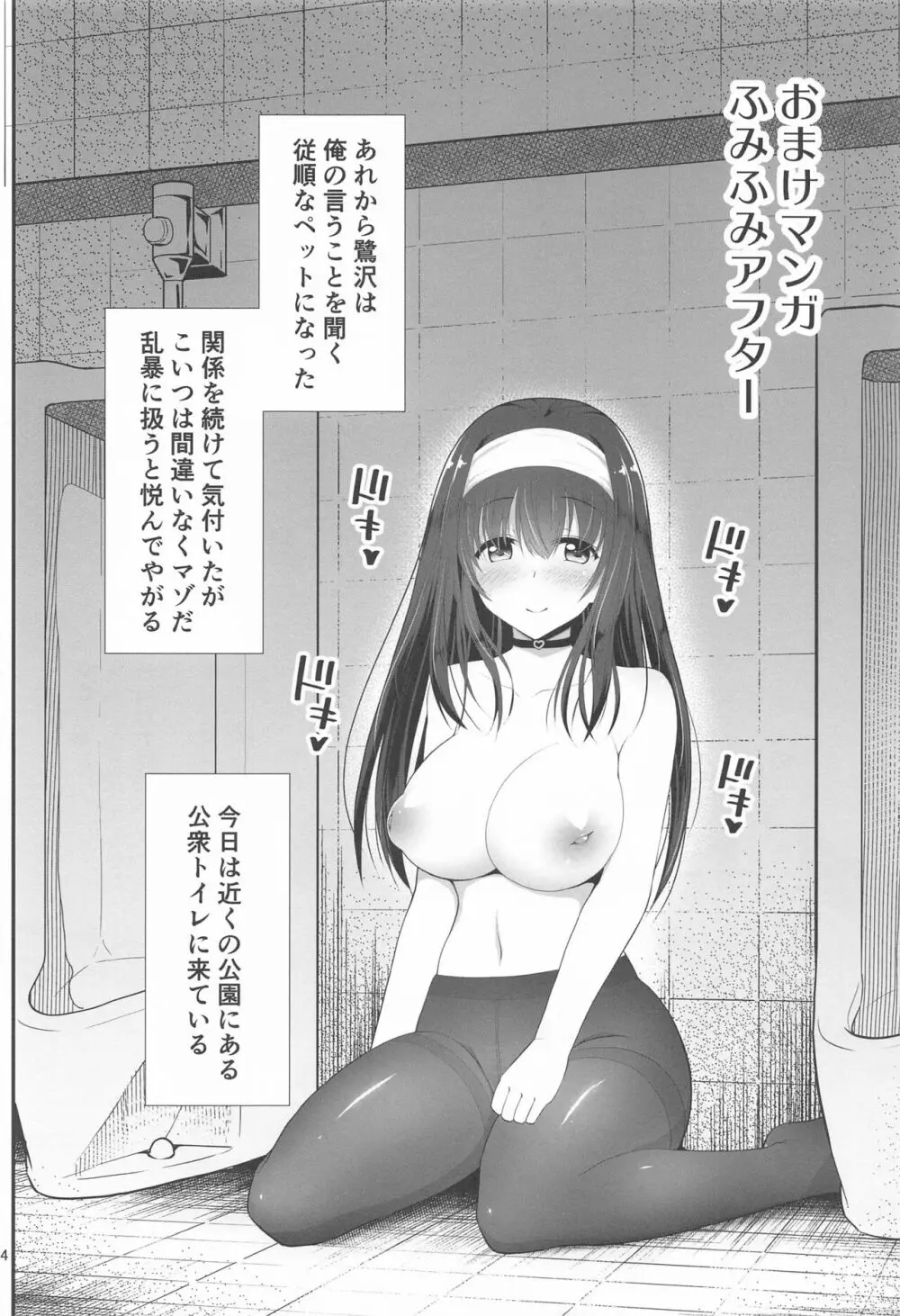 もし鷺沢文香の露出癖がバレたら - page33