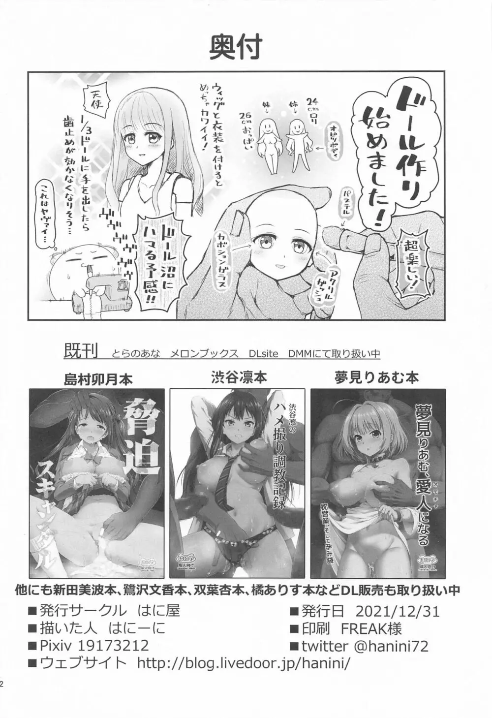 もし鷺沢文香の露出癖がバレたら - page41