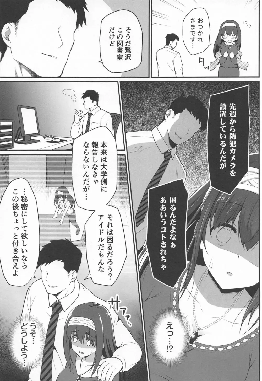 もし鷺沢文香の露出癖がバレたら - page8