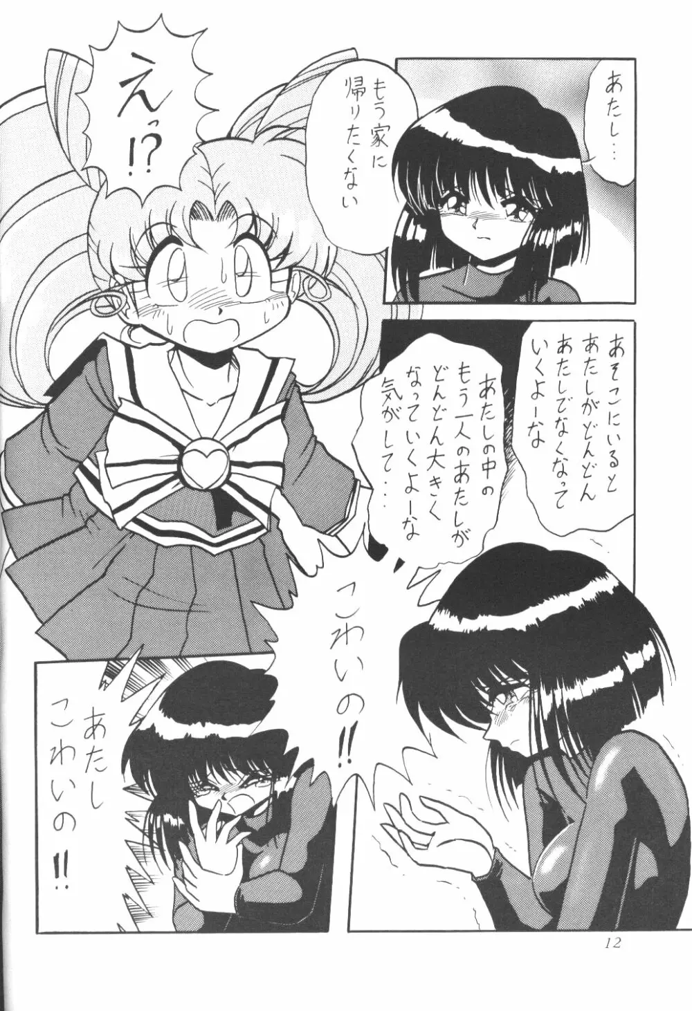 サイレント・サターン - page11