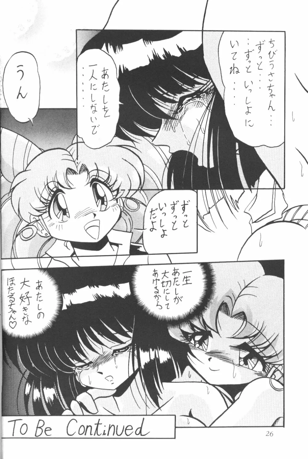 サイレント・サターン - page25