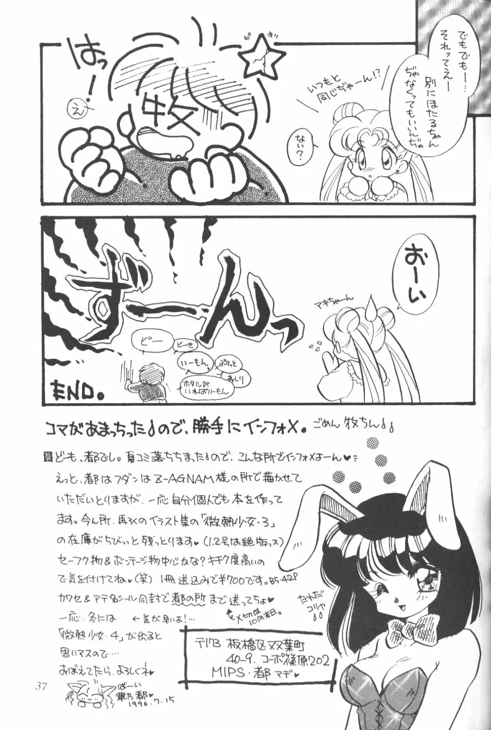 サイレント・サターン - page36