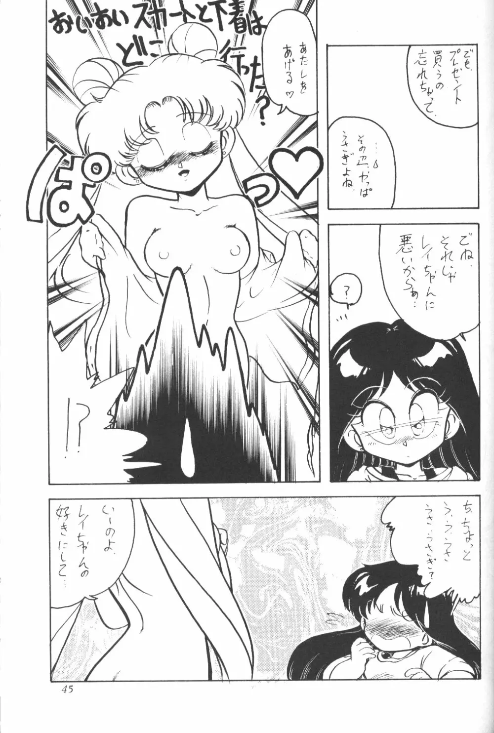 サイレント・サターン - page44