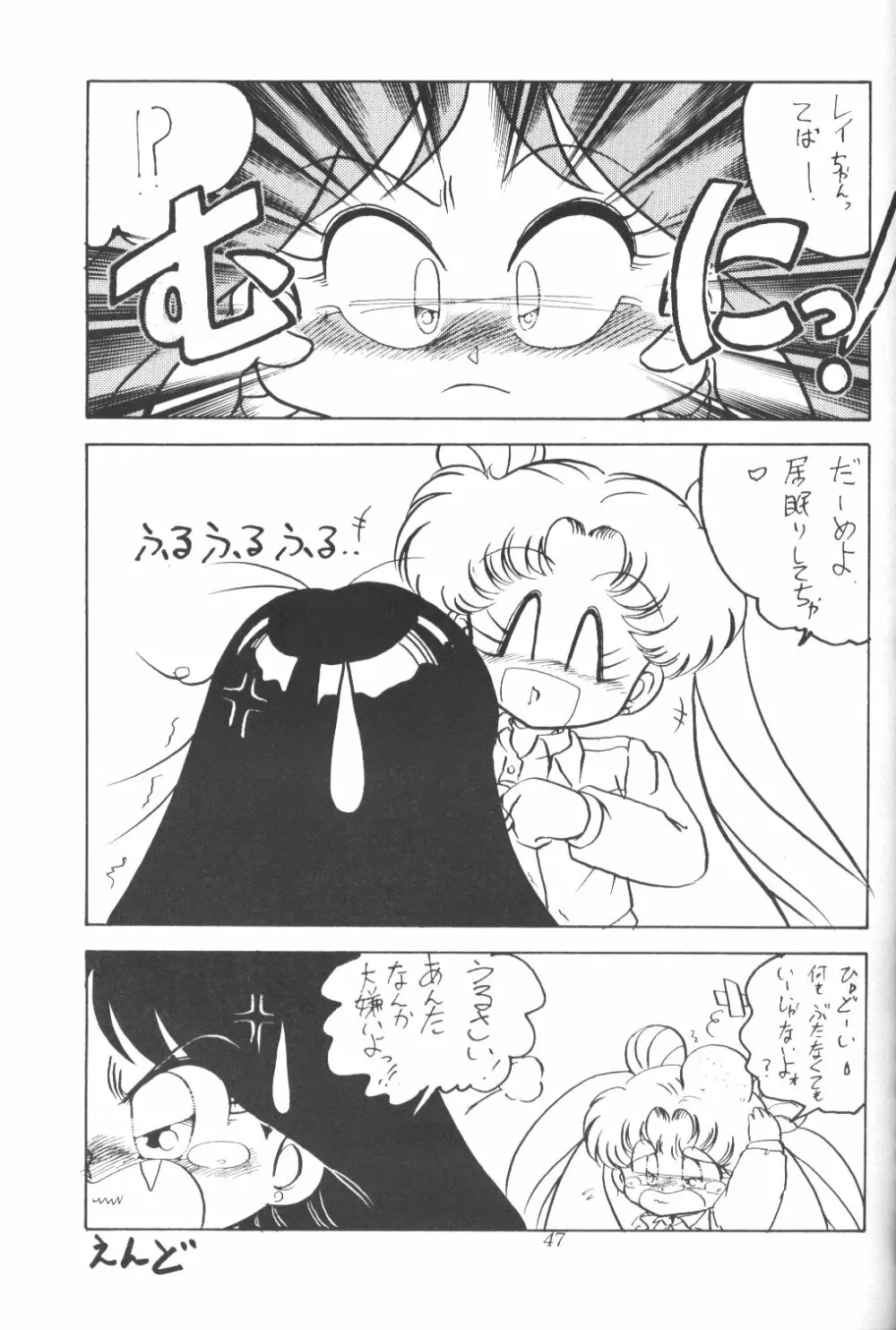 サイレント・サターン - page46