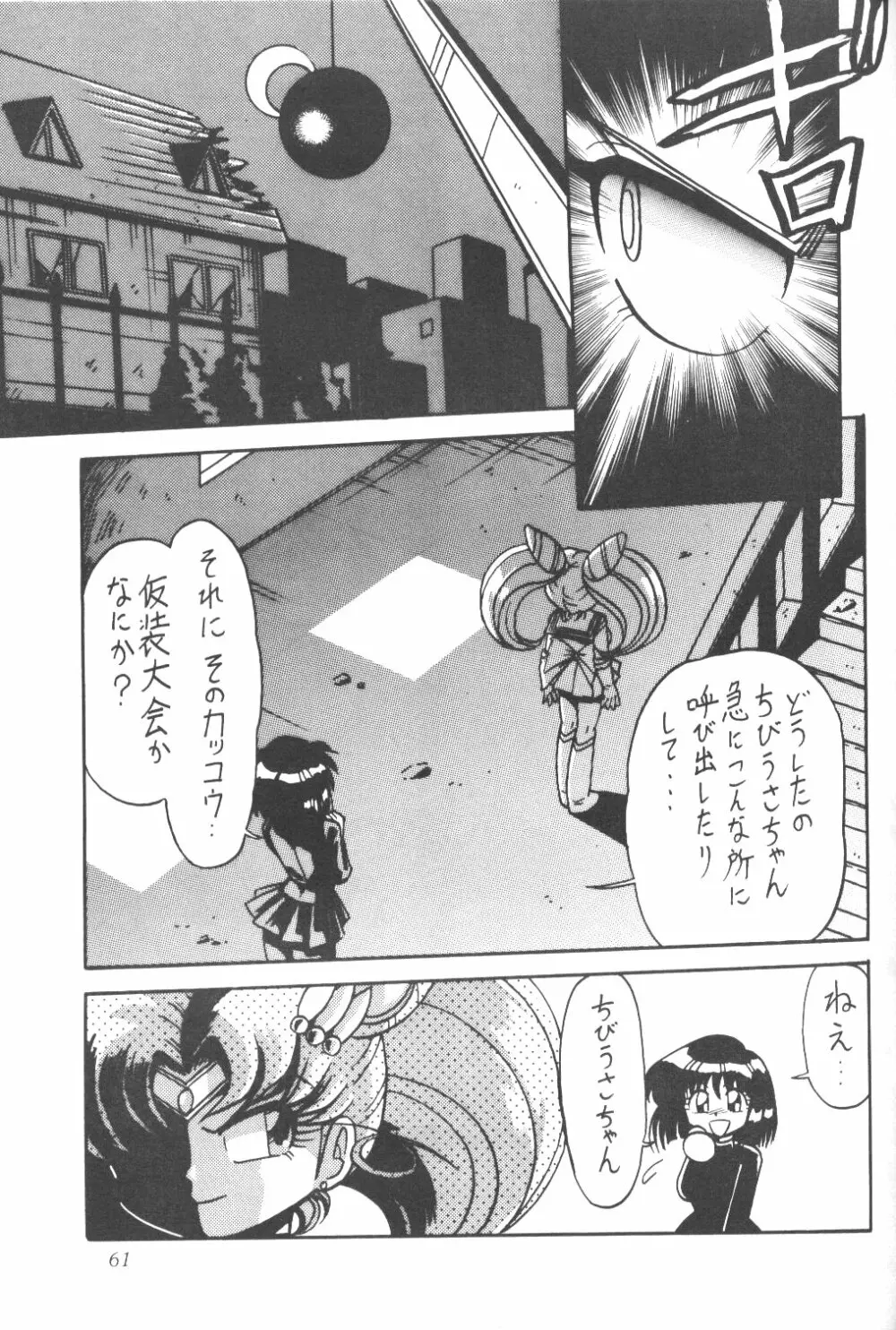 サイレント・サターン - page60