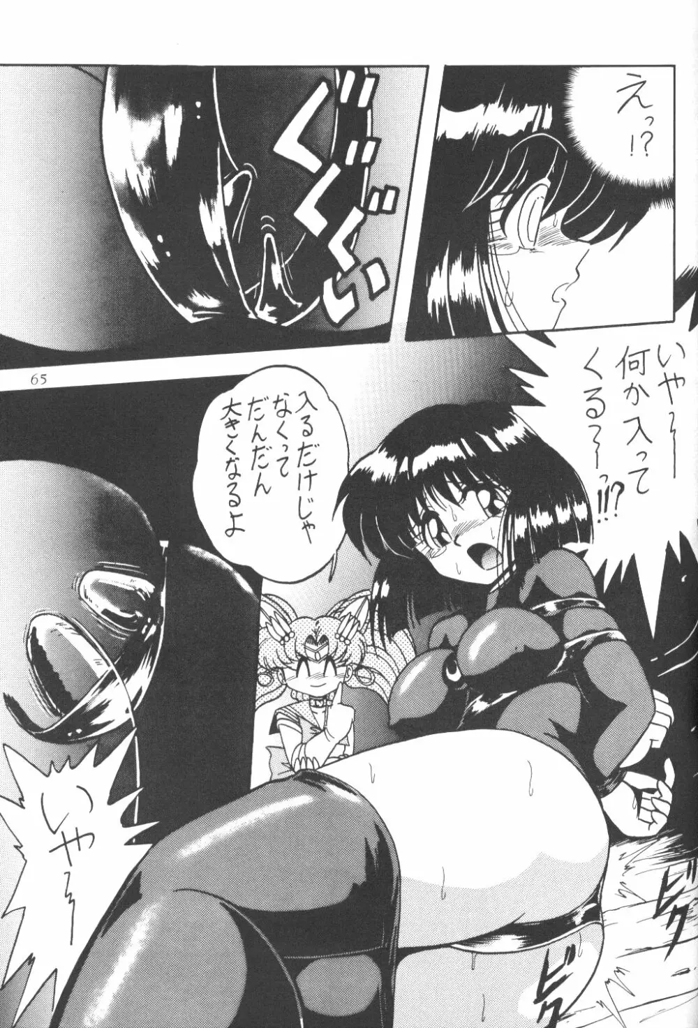 サイレント・サターン - page64