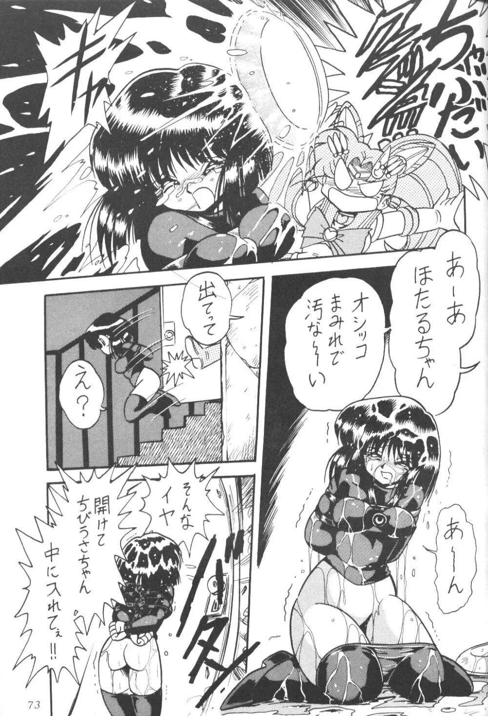 サイレント・サターン - page72