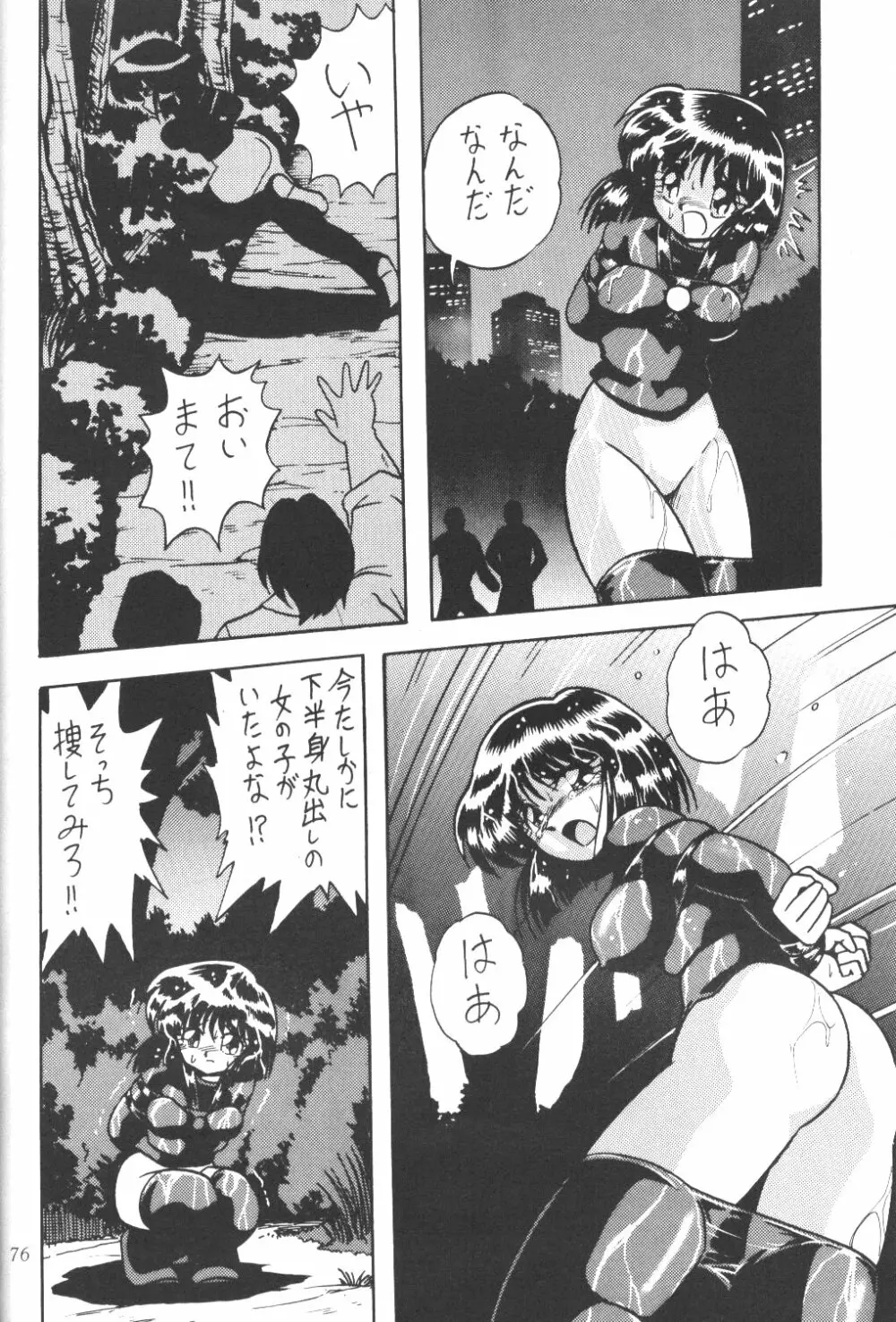 サイレント・サターン - page75