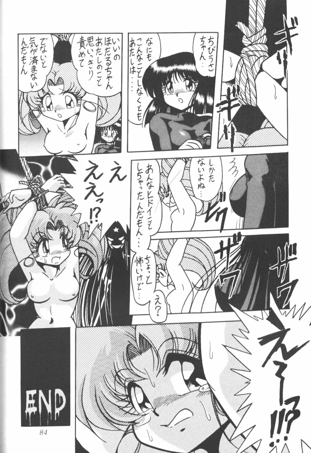 サイレント・サターン - page83