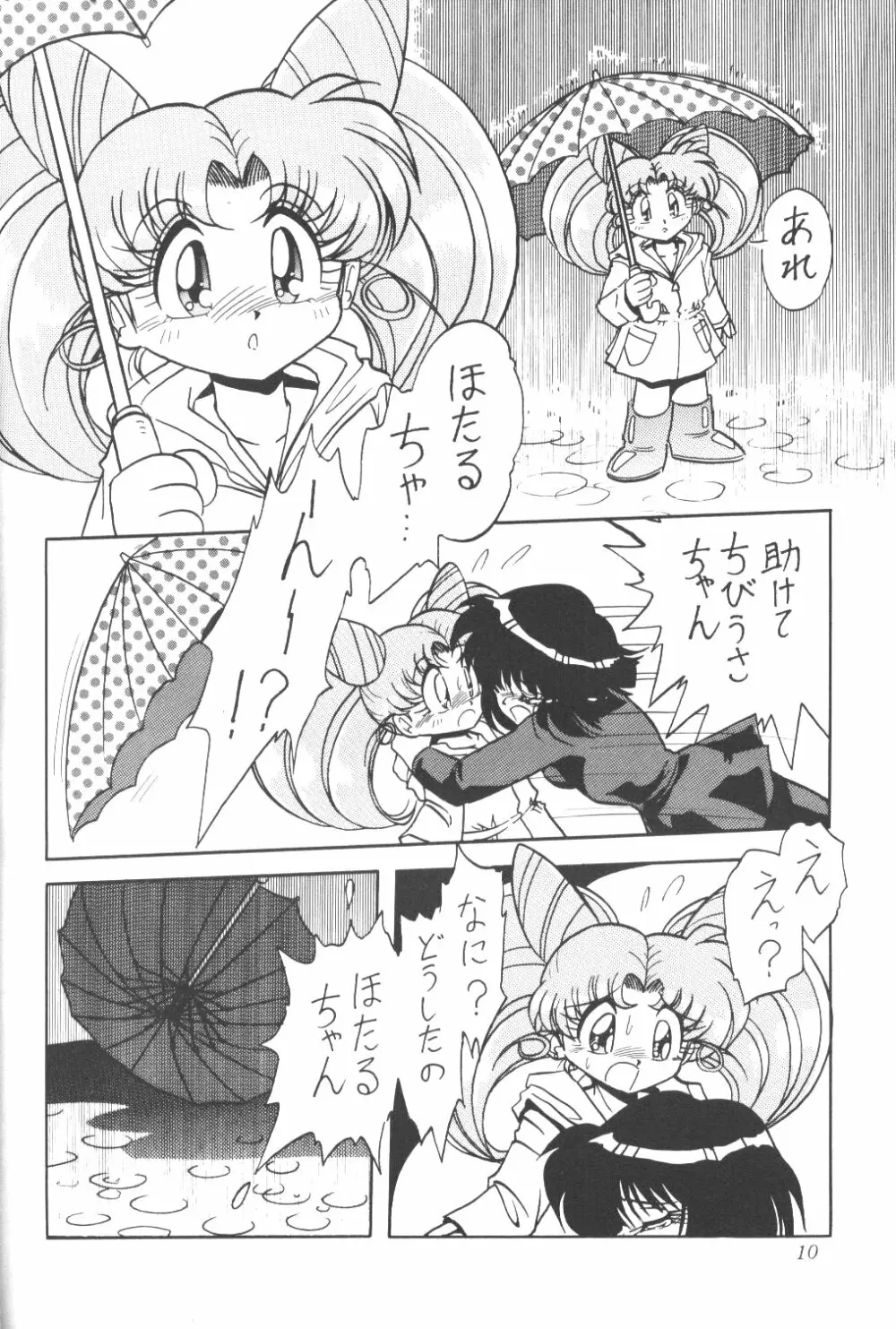 サイレント・サターン - page9