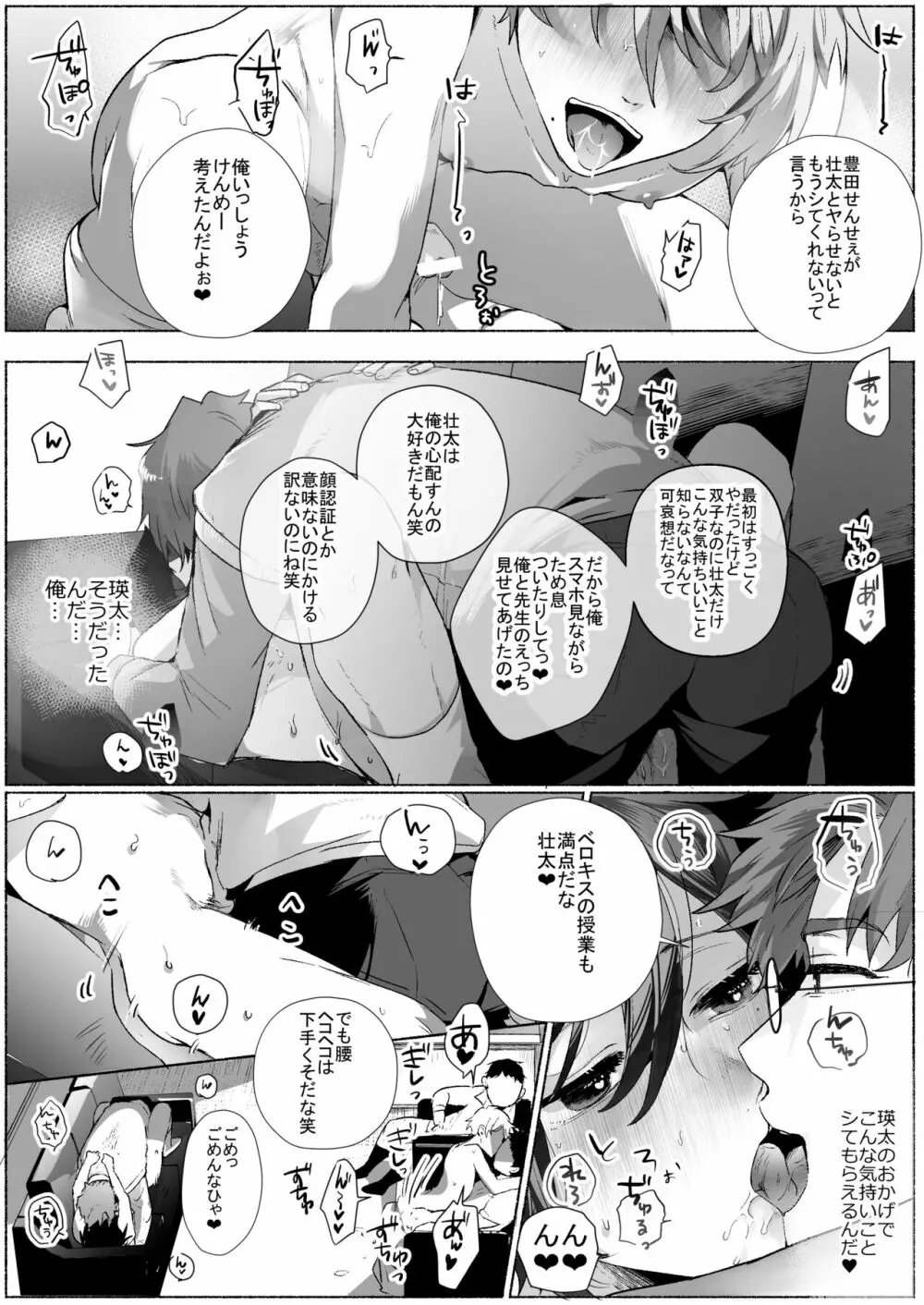 双子dk調教～先生、弟には手を出さないで… - page28