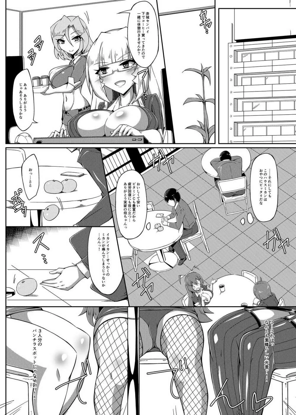 赤城さんの排泄日和 - page3