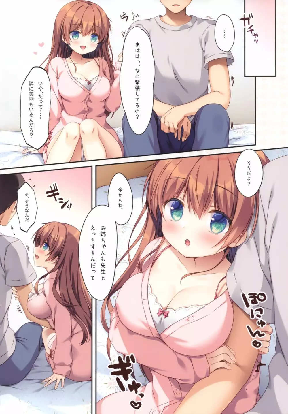 双子姉妹の満たし方1～もしもしえっち編～ - page8