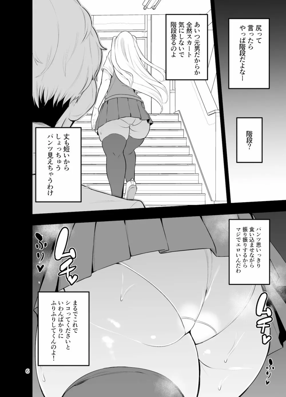 TS娘コダマちゃんとH! ～番外編～ - page6