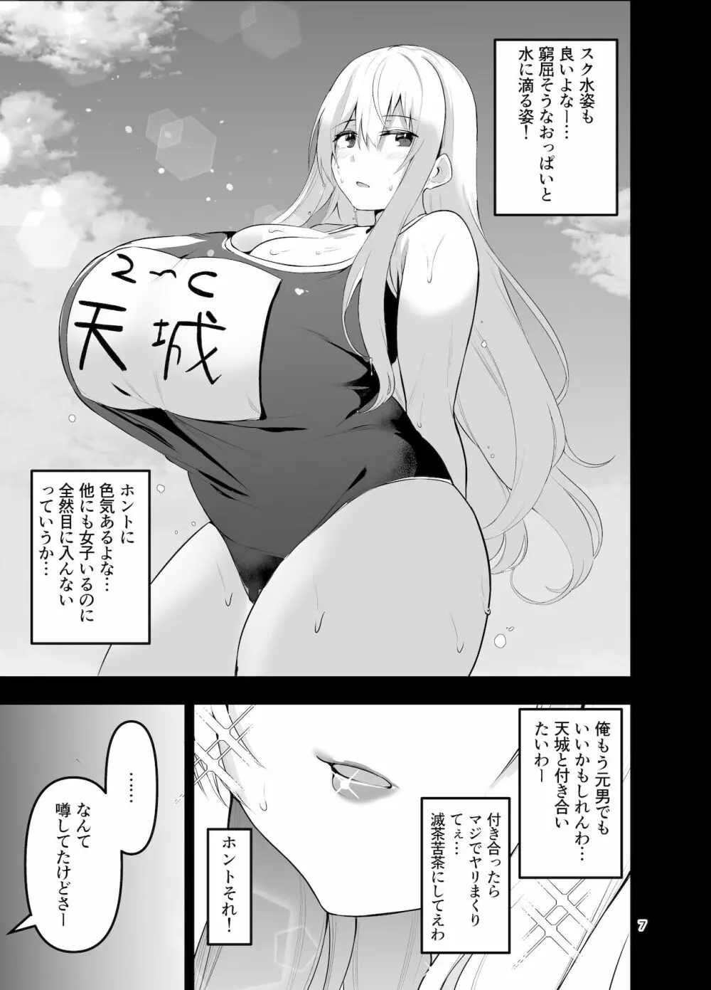 TS娘コダマちゃんとH! ～番外編～ - page7