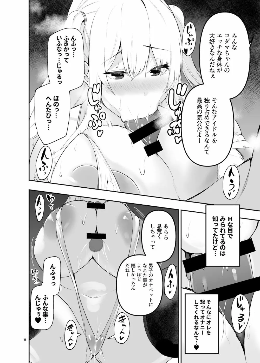 TS娘コダマちゃんとH! ～番外編～ - page8