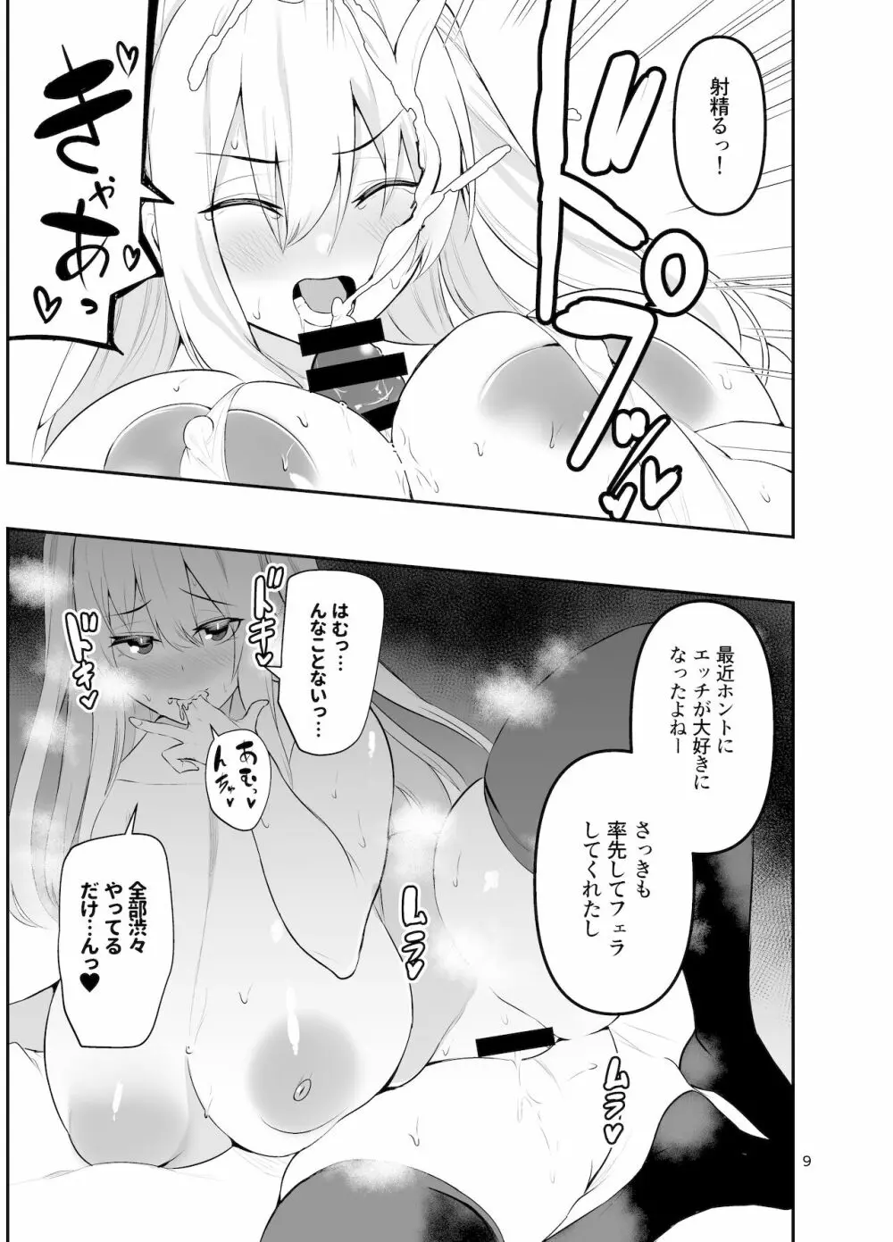 TS娘コダマちゃんとH! ～番外編～ - page9