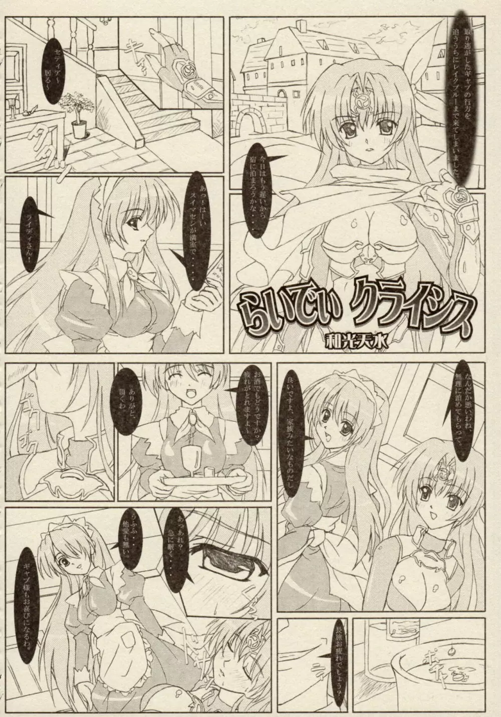 雷の戦士ライディII～邪淫の神殿～ ミニアンソロジーコミック - page40