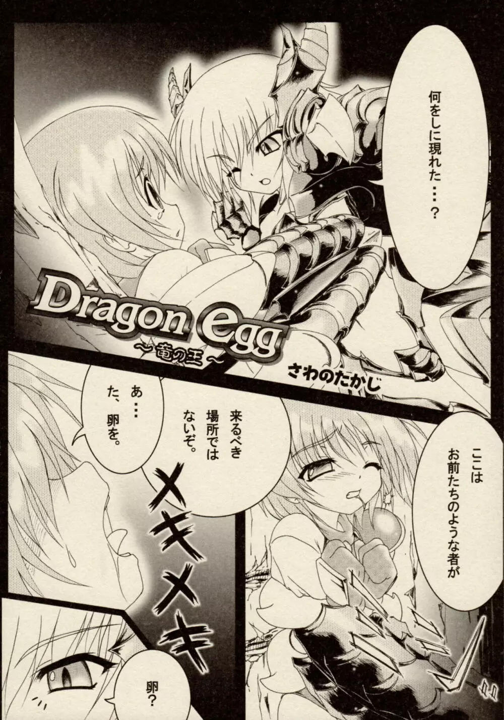 雷の戦士ライディII～邪淫の神殿～ ミニアンソロジーコミック - page74