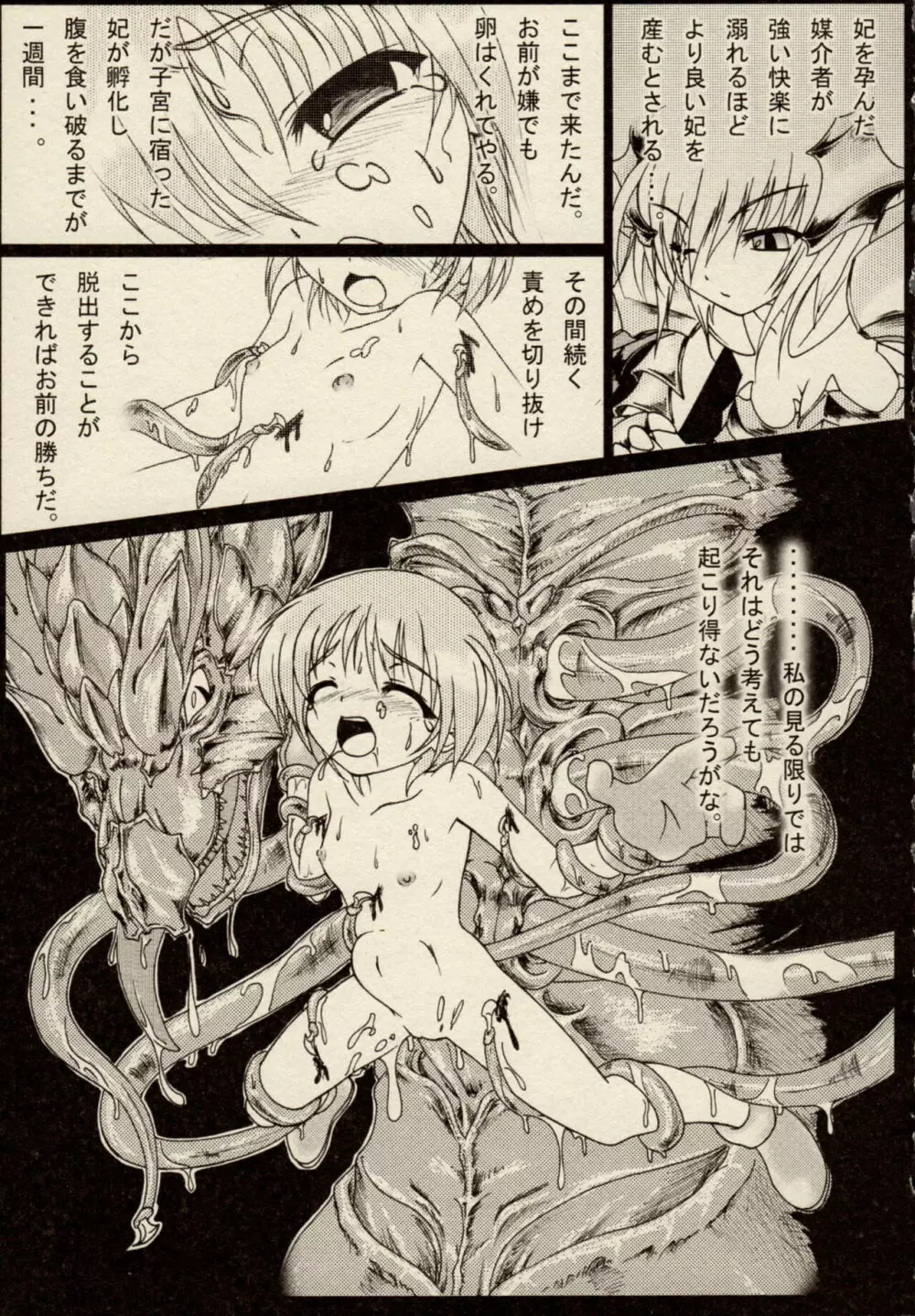 雷の戦士ライディII～邪淫の神殿～ ミニアンソロジーコミック - page79