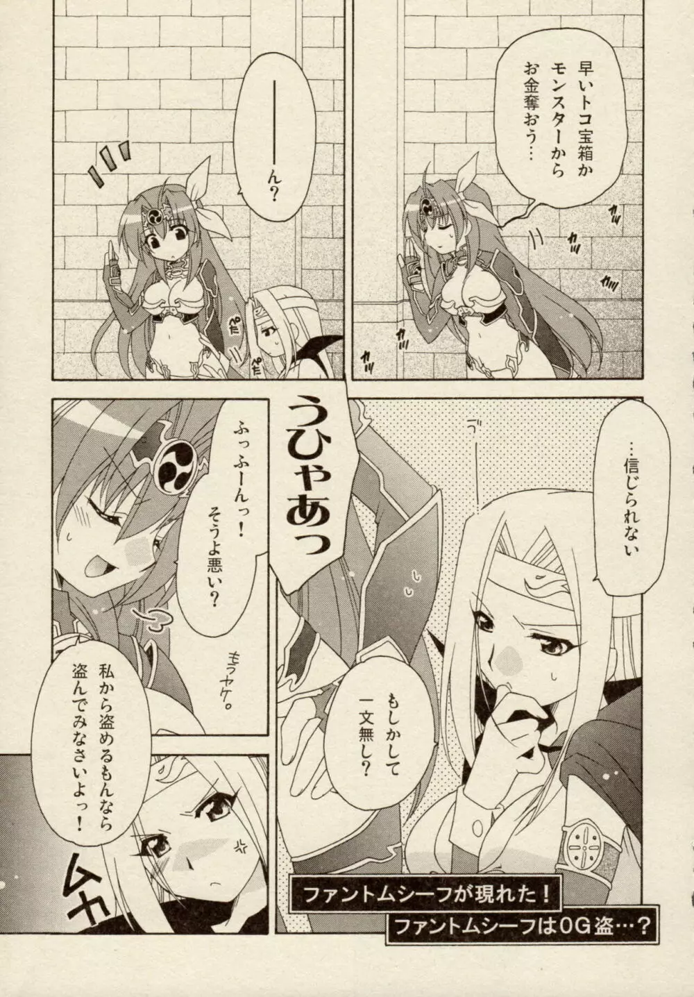 雷の戦士ライディII～邪淫の神殿～ ミニアンソロジーコミック - page83