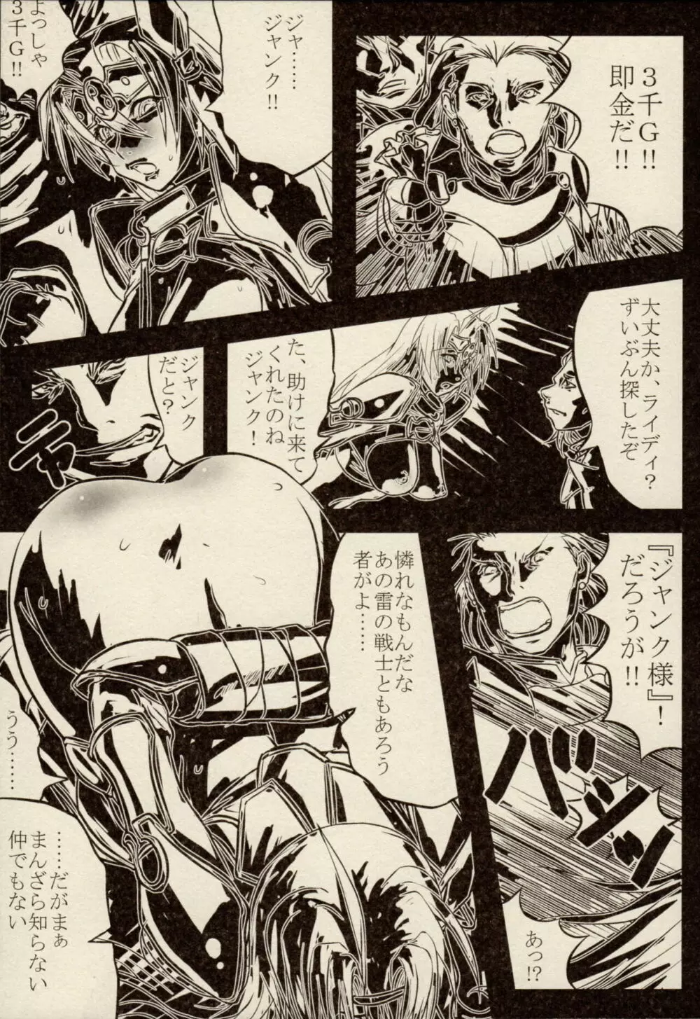 雷の戦士ライディII～邪淫の神殿～ ミニアンソロジーコミック - page93