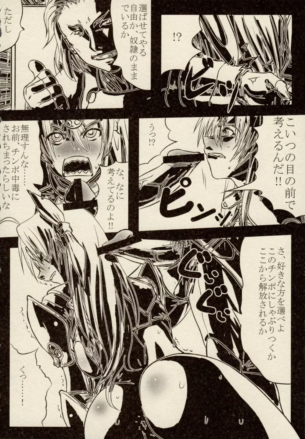 雷の戦士ライディII～邪淫の神殿～ ミニアンソロジーコミック - page94