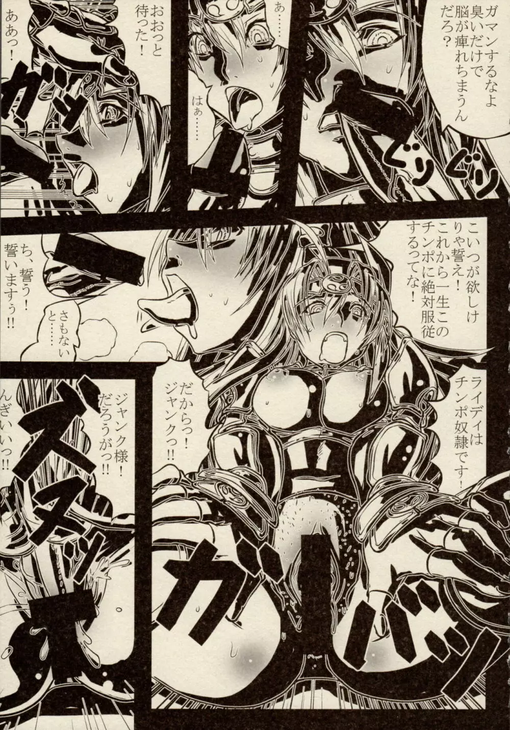 雷の戦士ライディII～邪淫の神殿～ ミニアンソロジーコミック - page95