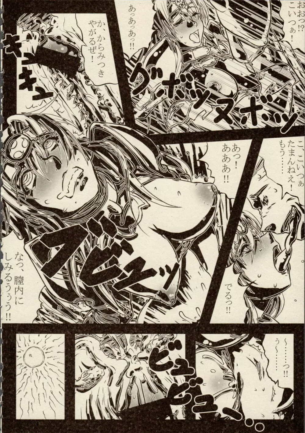 雷の戦士ライディII～邪淫の神殿～ ミニアンソロジーコミック - page96