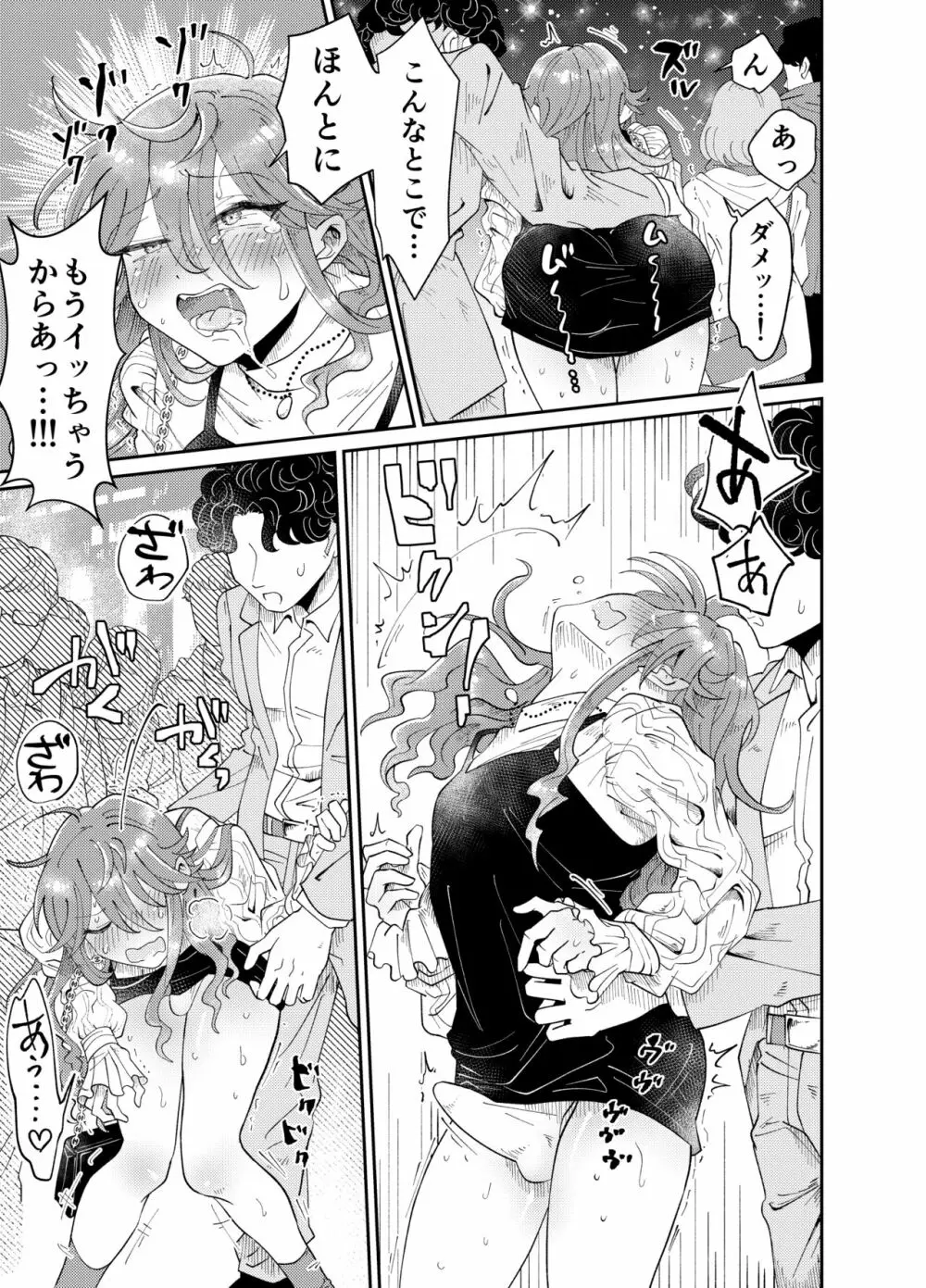 パパ活男子陽子ちゃんとお散歩デート - page10