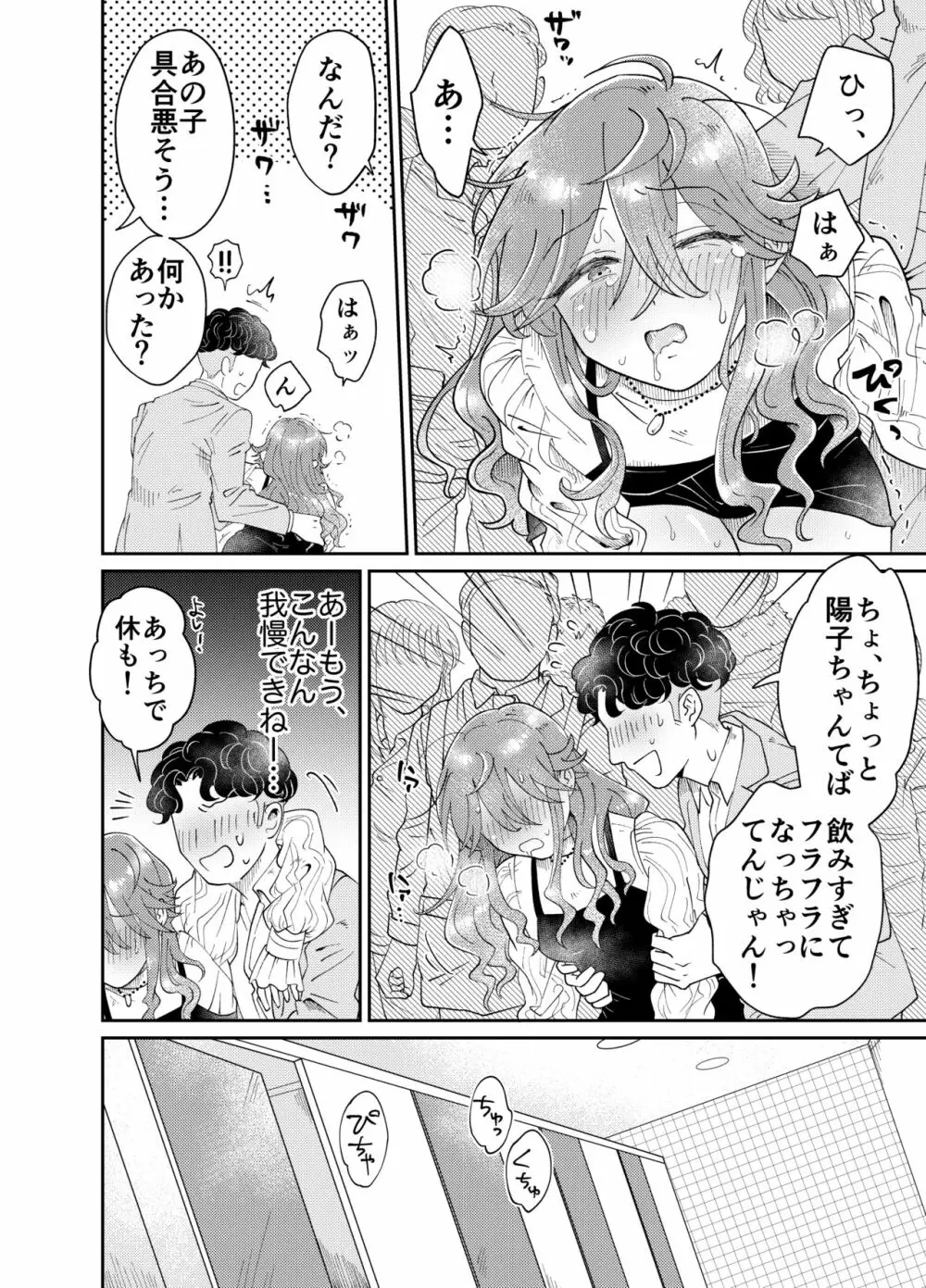 パパ活男子陽子ちゃんとお散歩デート - page11