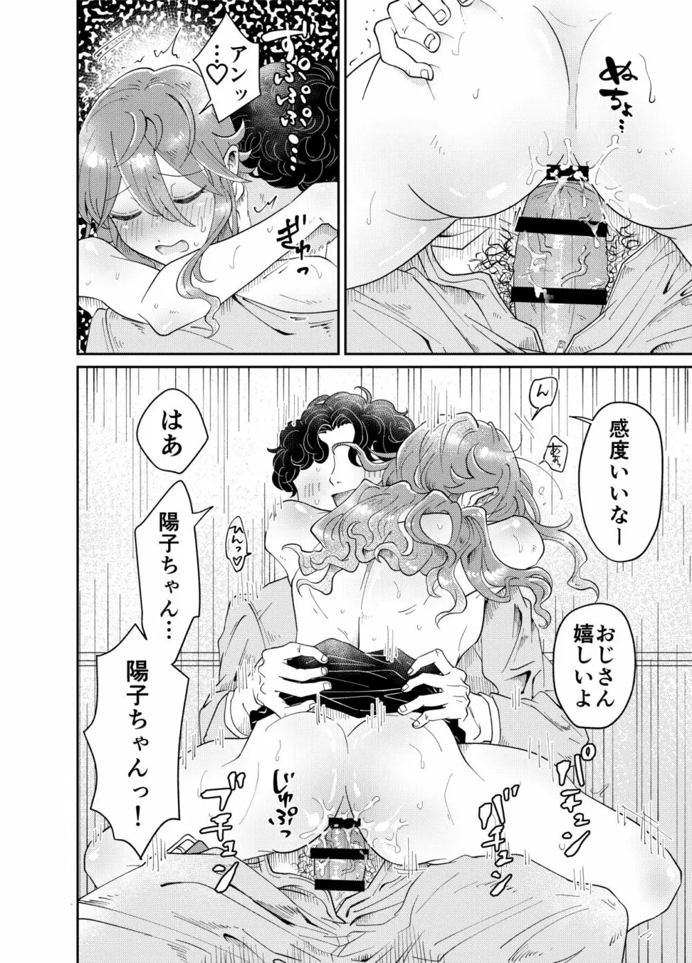 パパ活男子陽子ちゃんとお散歩デート - page13