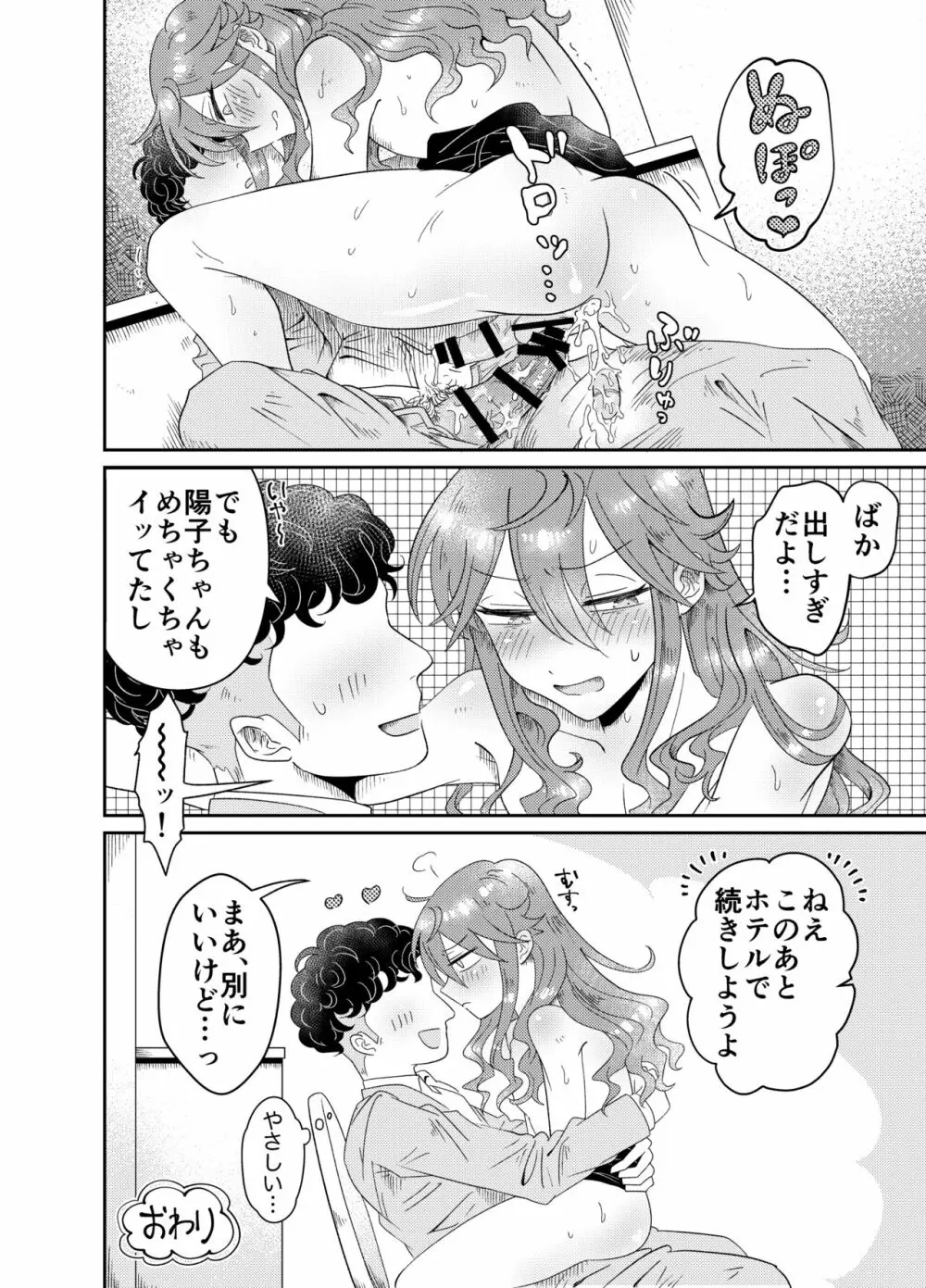 パパ活男子陽子ちゃんとお散歩デート - page17