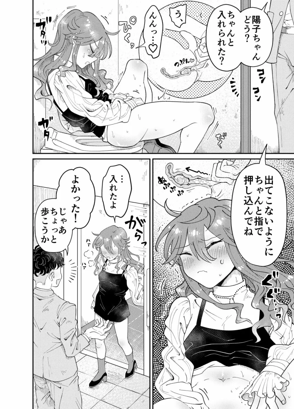 パパ活男子陽子ちゃんとお散歩デート - page5