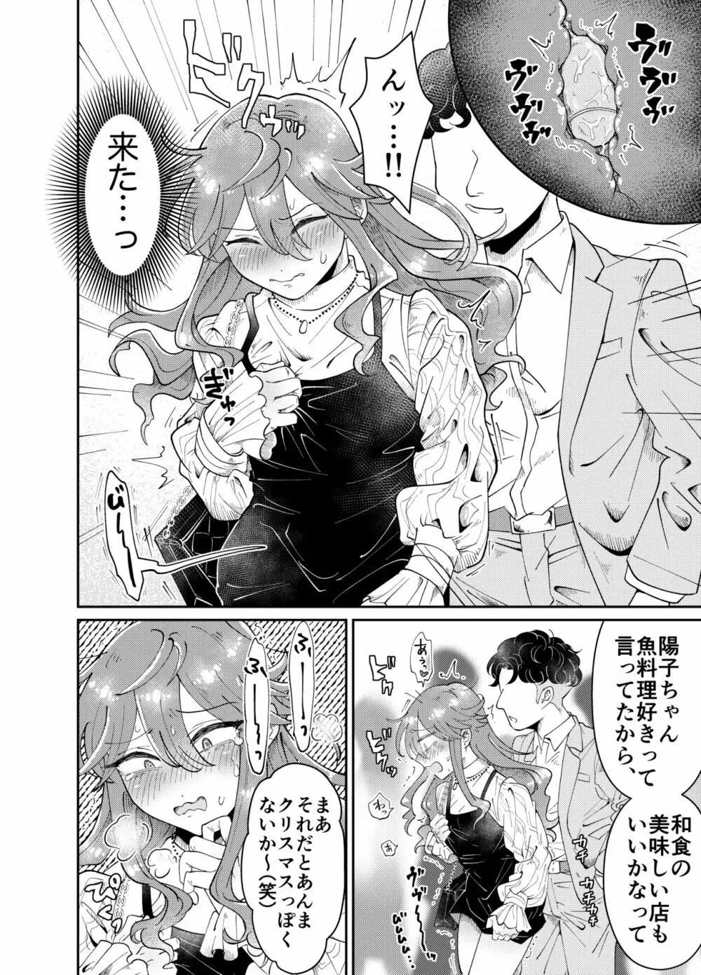 パパ活男子陽子ちゃんとお散歩デート - page7