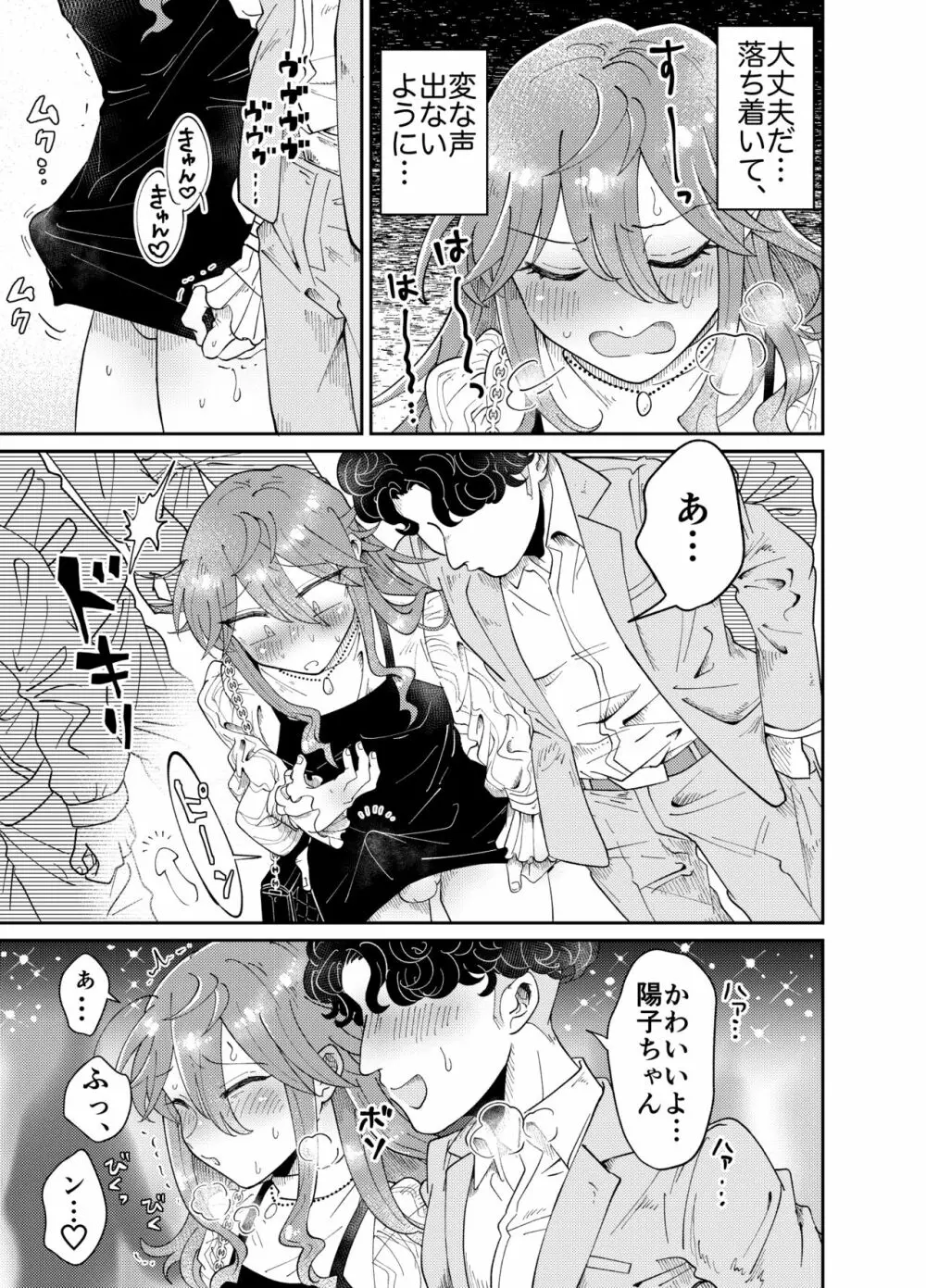 パパ活男子陽子ちゃんとお散歩デート - page8