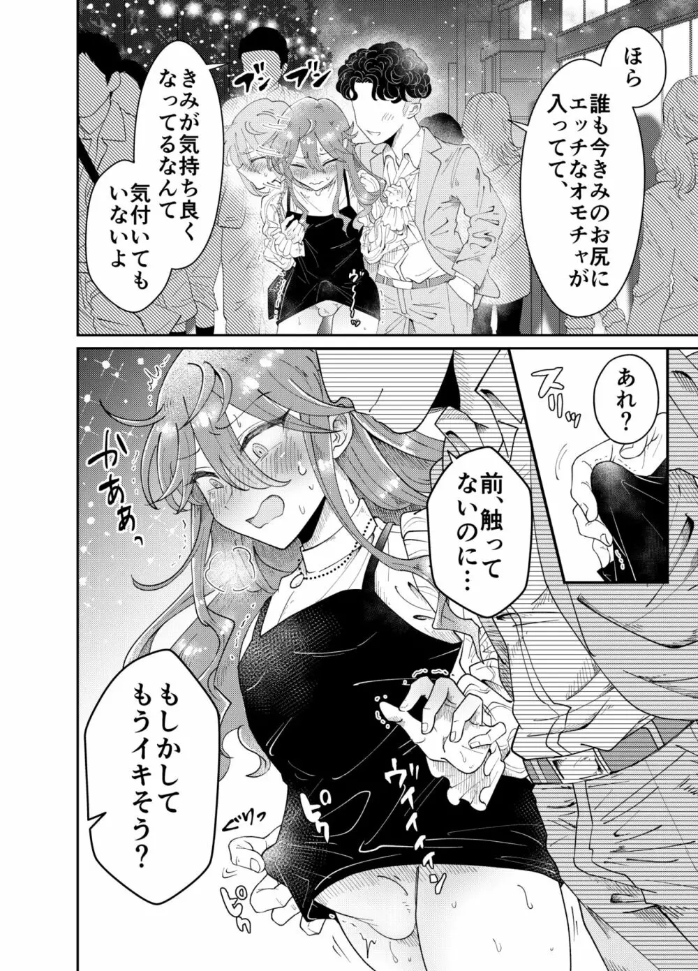 パパ活男子陽子ちゃんとお散歩デート - page9