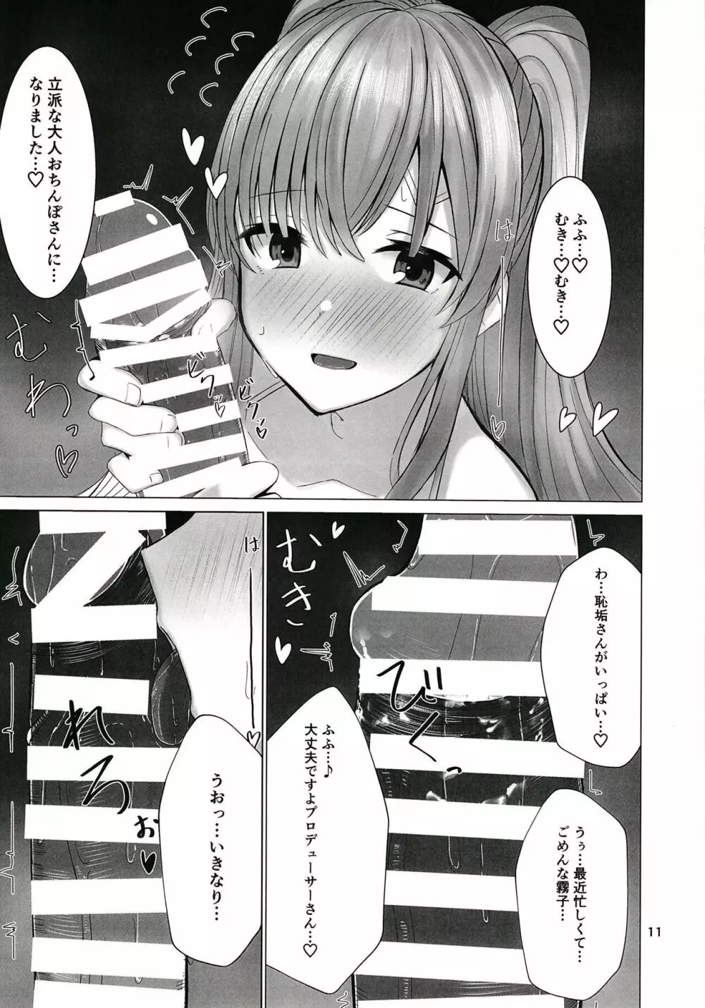 霧子とイチャイチャエッチするだけの本 - page11