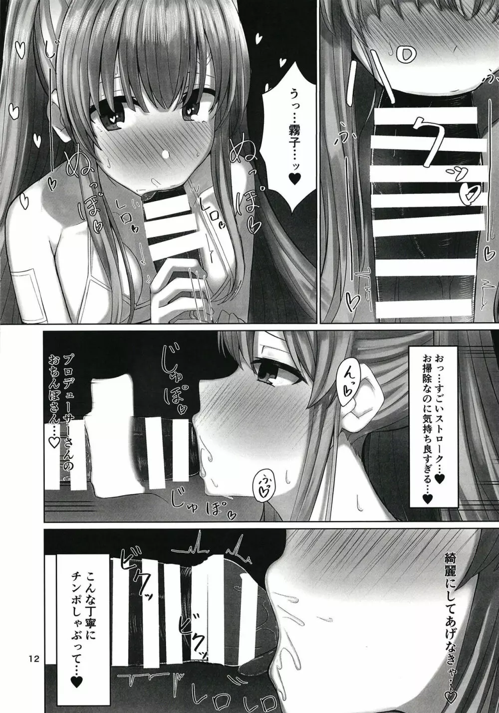 霧子とイチャイチャエッチするだけの本 - page12