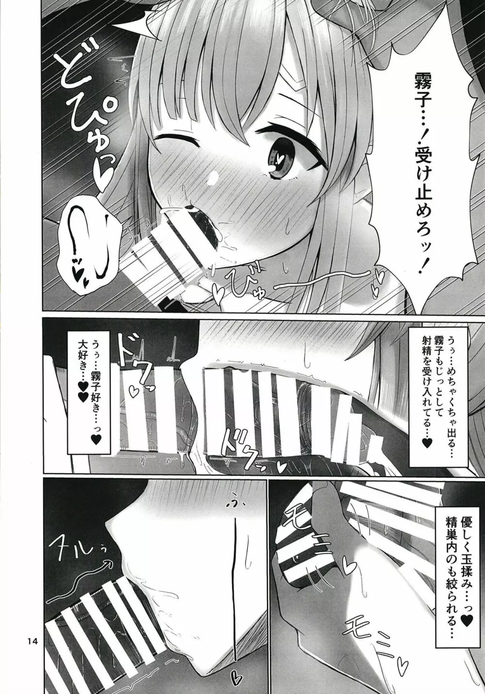 霧子とイチャイチャエッチするだけの本 - page14