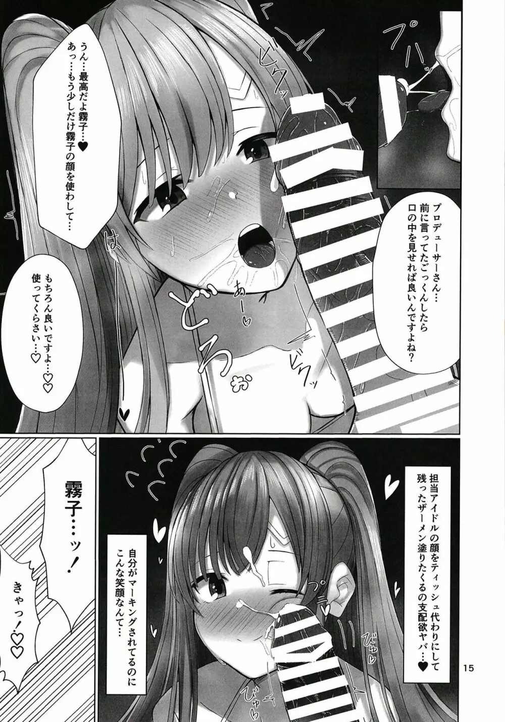 霧子とイチャイチャエッチするだけの本 - page15