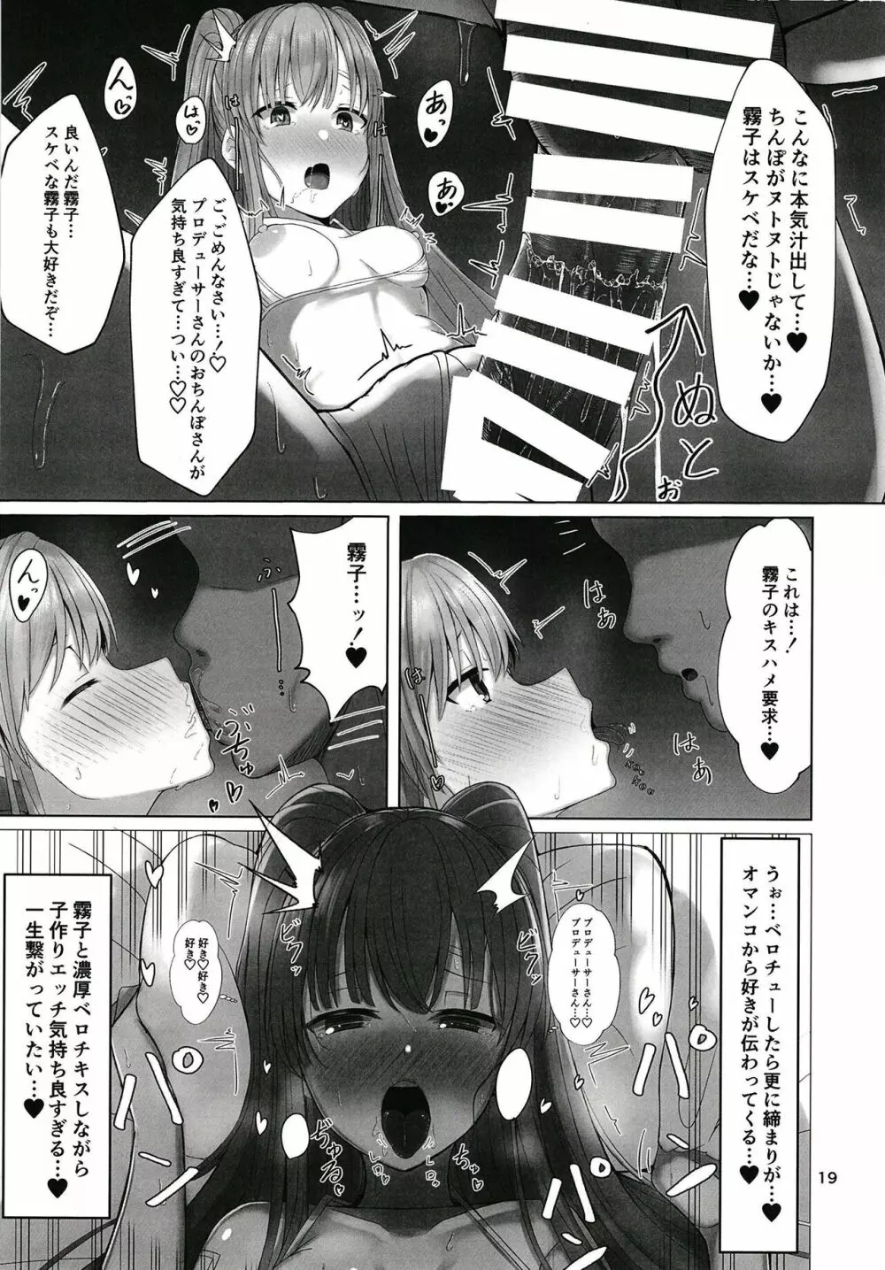 霧子とイチャイチャエッチするだけの本 - page19