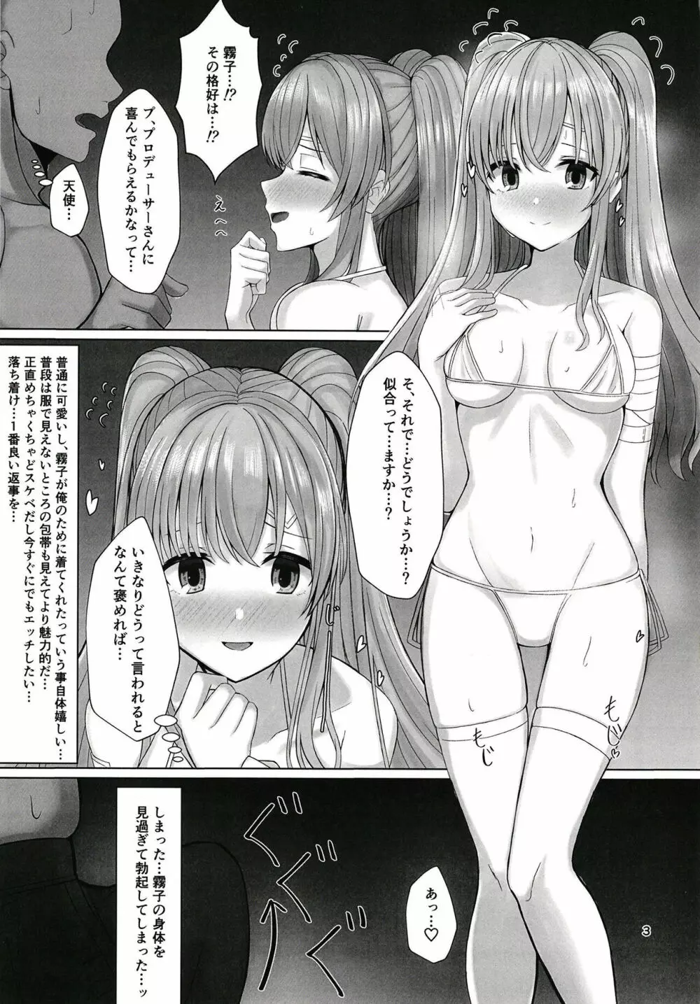 霧子とイチャイチャエッチするだけの本 - page3