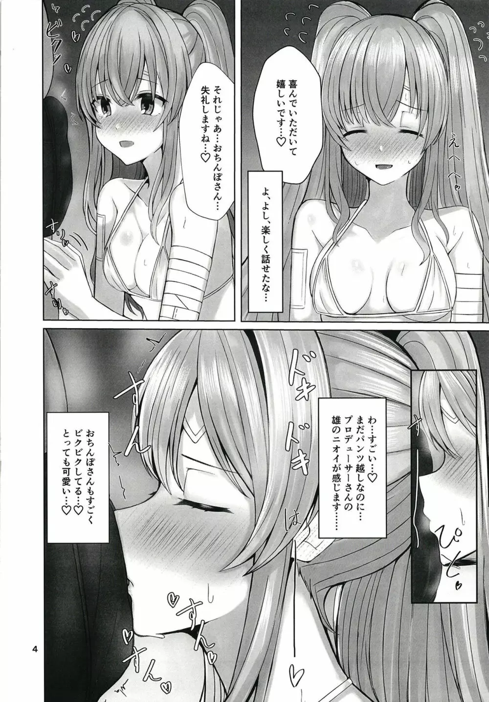 霧子とイチャイチャエッチするだけの本 - page4