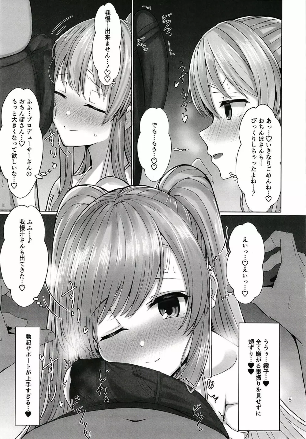 霧子とイチャイチャエッチするだけの本 - page5