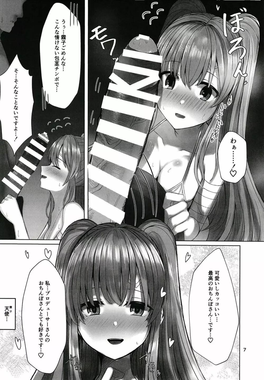 霧子とイチャイチャエッチするだけの本 - page7