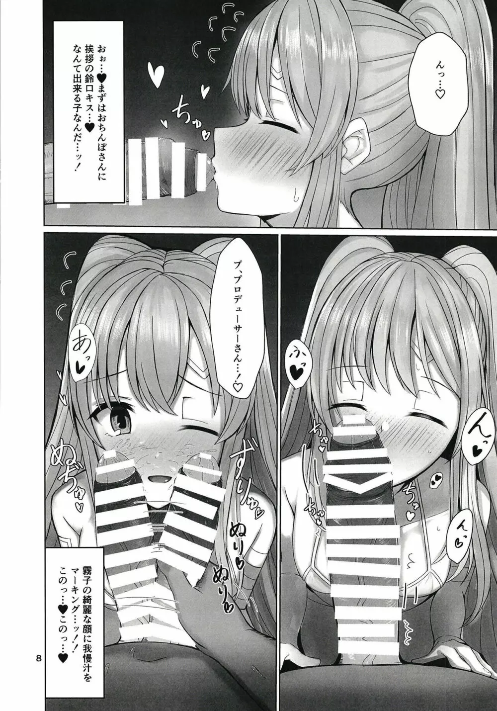 霧子とイチャイチャエッチするだけの本 - page8