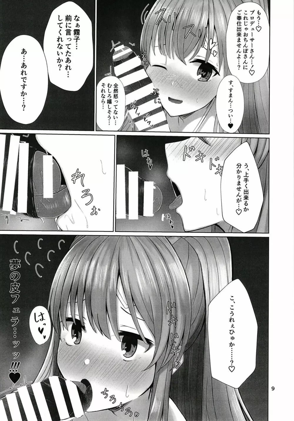 霧子とイチャイチャエッチするだけの本 - page9